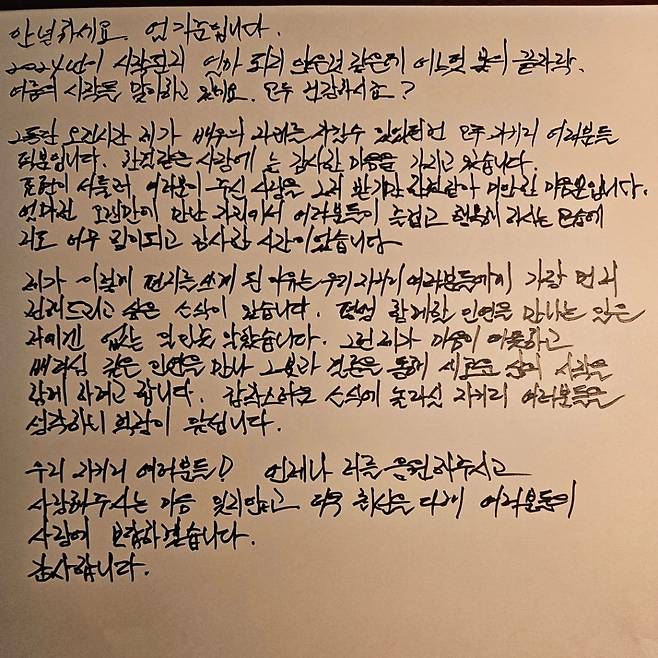 배우 엄기준이 13일 자신의 인스타그램을 통해 올린 손편지. /사진=엄기준 인스타그램