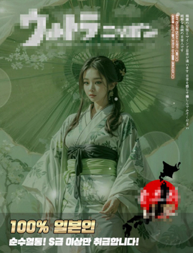 한 일본인 전문 성매매 업소의 포스터.