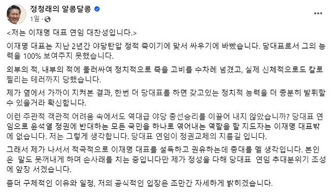정청래 더불어민주당 최고위원 페이스북 캡처.