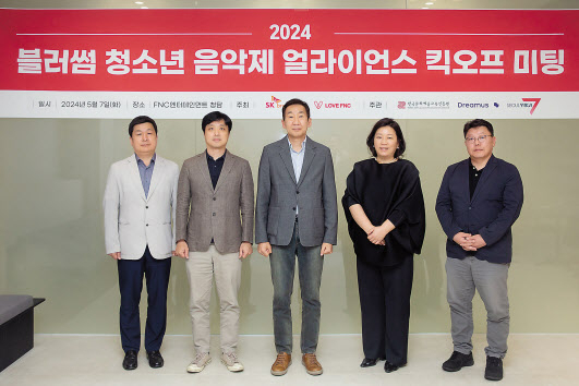 지난 7일 서울 강남구 FNC청담 사옥에서 진행된 2024 블러썸 청소년 음악제 발대식에서 한상규(왼쪽부터) 서울YMCA 본부장, 김유식 FNC엔터테인먼트 대표, 조영호 SK브로드밴드 ESG추진담당, 김자현 한국문화예술교육진흥원 본부장, 신상규 드림어스컴퍼니 본부장 등이 기념촬영을 하고 있다. [SK브로드밴드 제공]