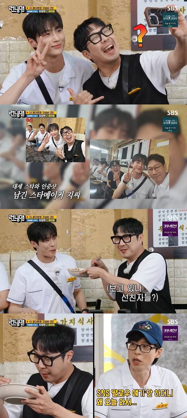 SBS ‘런닝맨’ 캡처