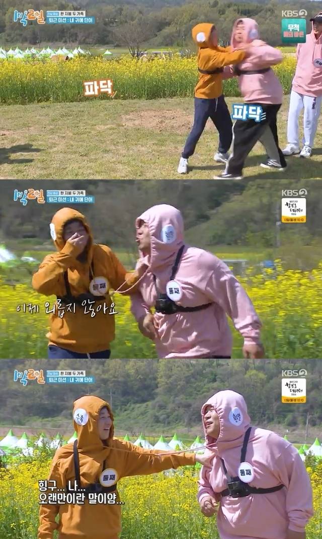 KBS 2TV ‘1박 2일 시즌4’ 캡처