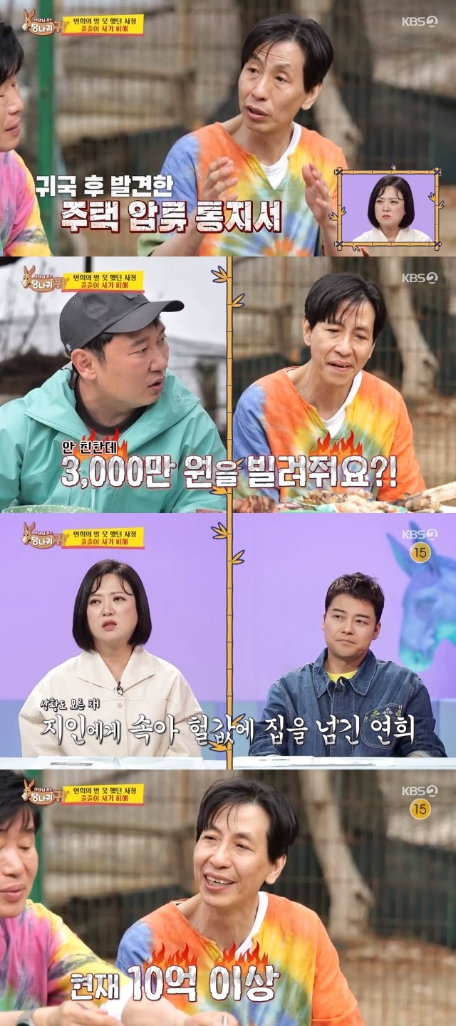 KBS 2TV ‘사장님 귀는 당나귀 귀’ 캡처