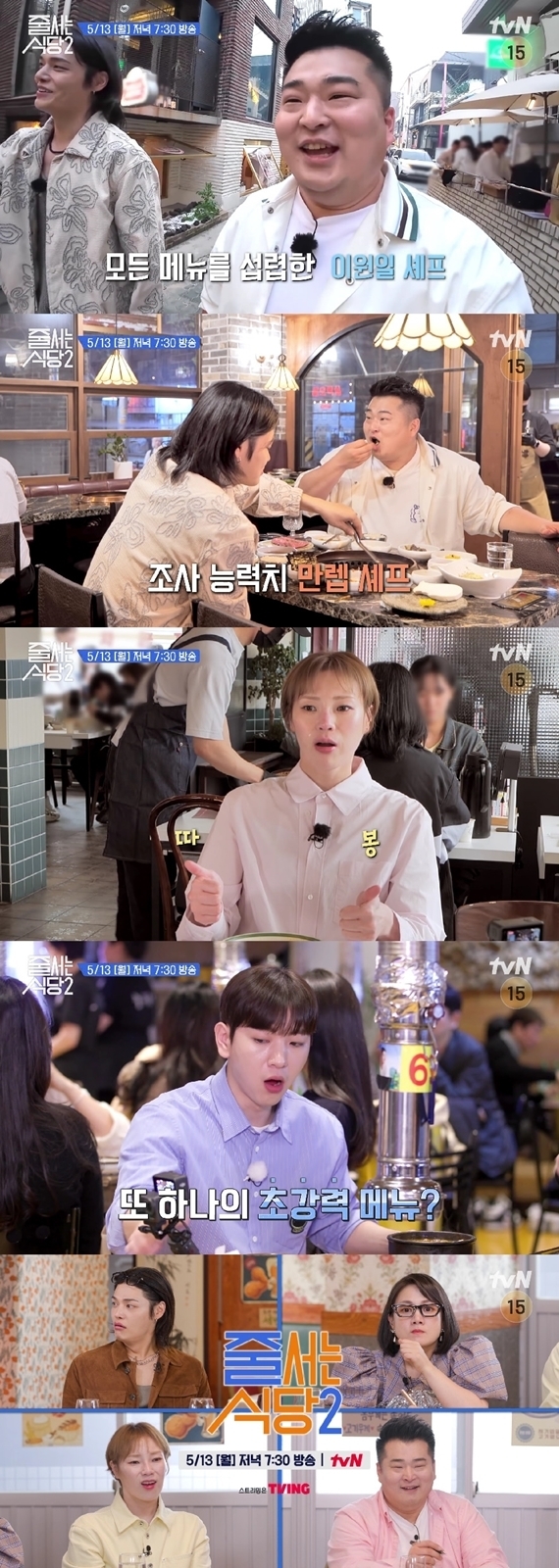 사진= tvN ‘줄 서는 식당2’ 제공
