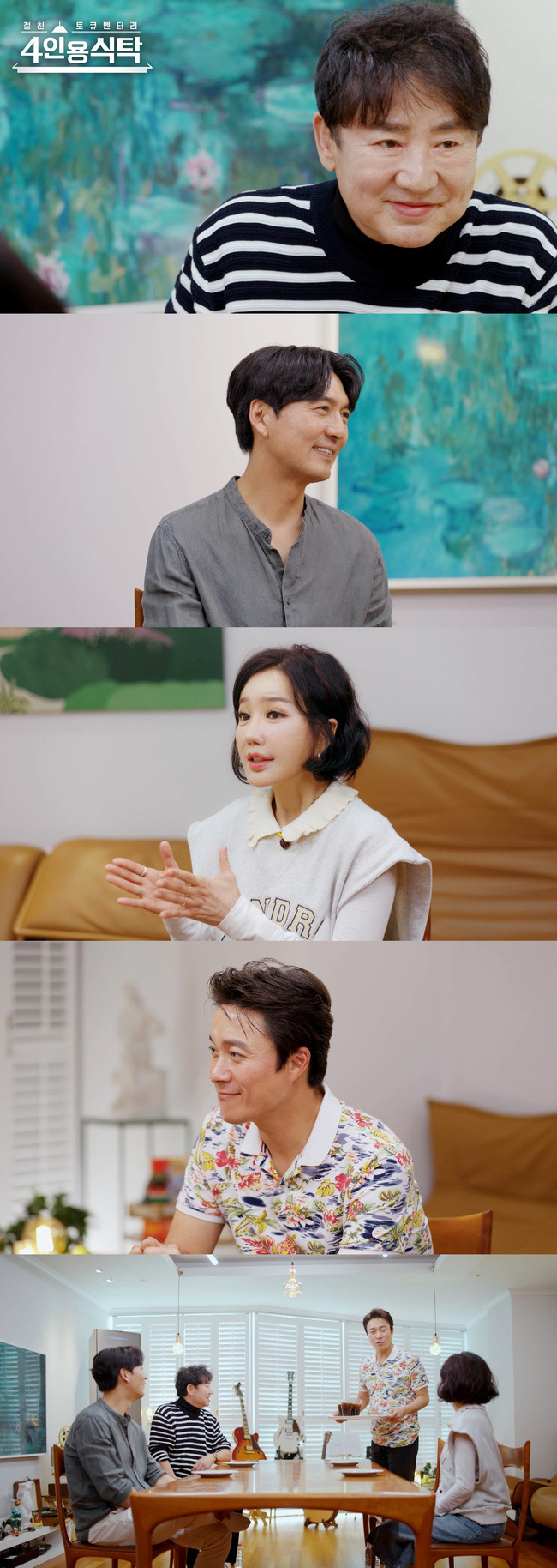 채널A ‘절친 토큐멘터리─4인용식탁’ 제공