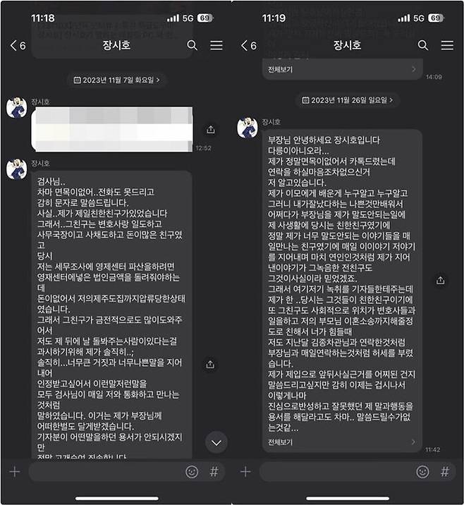 장시호 씨가 김영철 부장검사에게 전송한 카카오톡 메시지