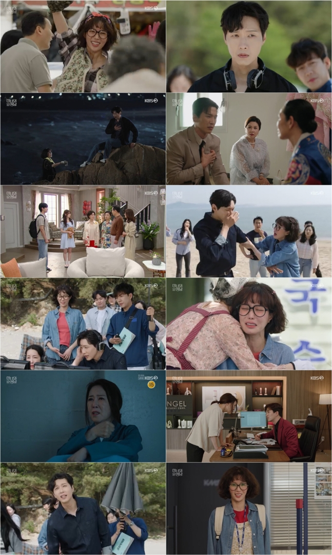 KBS2 주말드라마 ‘미녀와 순정남’
