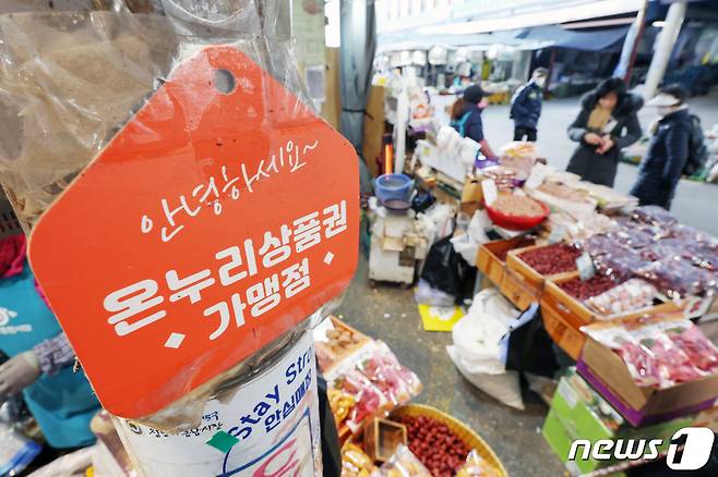 서울 시내 한 전통시장 상점에 온누리상품권 가맹점임을 알리는 팻말이 붙어 있다. /뉴스1 ⓒ News1 민경석 기자