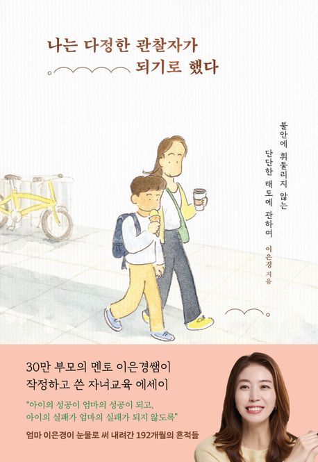 '나는 다정한 관찰자가 되기로 했다'(서교책방 제공)