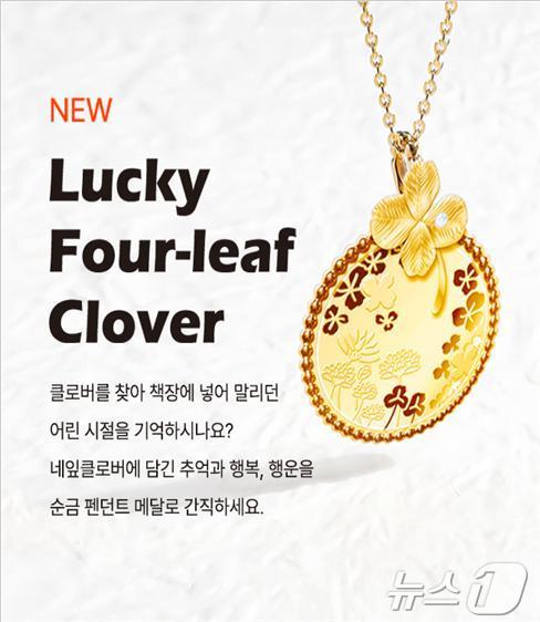 ‘네잎클로버 메달’ 포스터