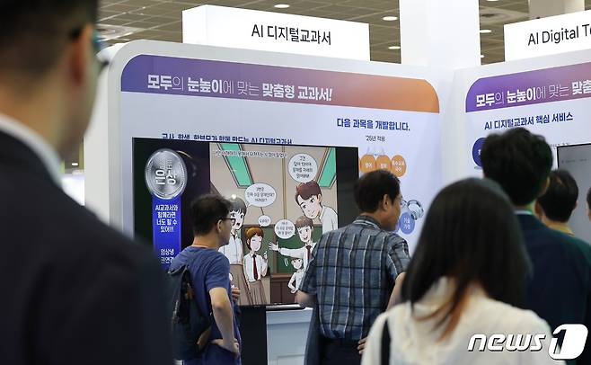 지난해 9월 서울 강남구 코엑스에서 열린 2023 에듀테크 코리아 페어를 찾은 관람객들이 AI 디지털교과서 부스를 둘러보고 있다. /뉴스1 ⓒ News1 박지혜 기자