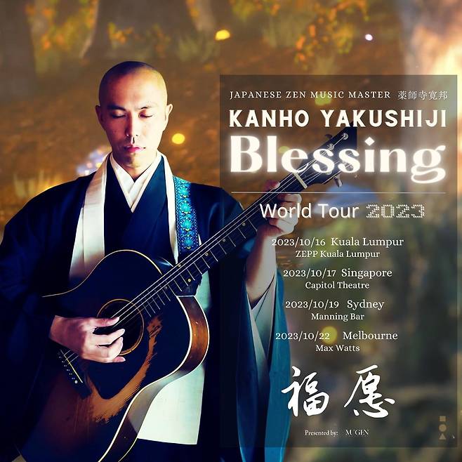 일본 승려 음악가 칸호 야쿠시지의 월드 투어 포스터 <출처=칸호 야쿠시지 엑스 갈무리>