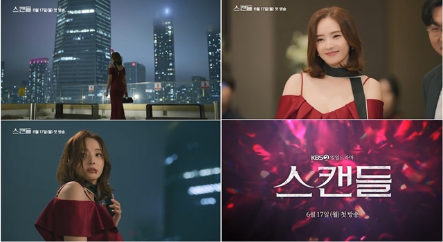 KBS2 새 일일드라마 '스캔들' 주연 배우 한채영의 스페셜 티저 영상이 공개됐다. /KBS