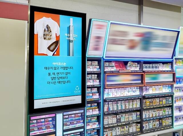 한국필립모리스가 업계 최초로 편의점 내 메인 광고 보드 디지털화를 추진한다. /한국필립모리스