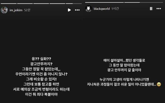 뉴진스 대표곡 안무 제작에 참여한 안무가 김은주씨와 블랙넛이 인스타그램 스토리에 올린 글./인스타그램