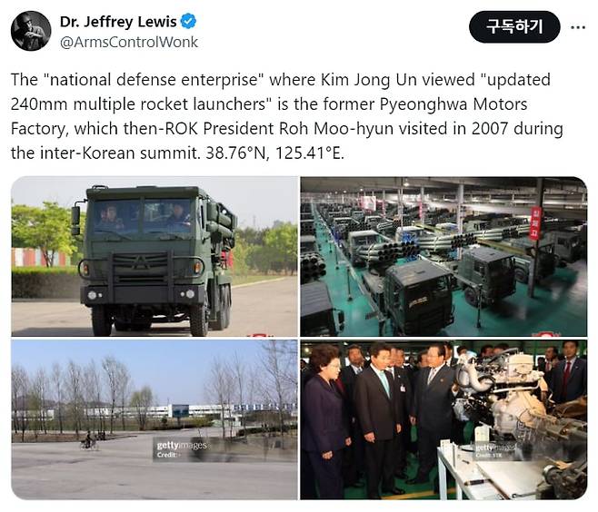 미국 전문가 제프리 루이스가 북한 신형 방사포 발사차량을 생산하는 장소가 '평화자동차'라고 주장하며 2007년 노무현 당시 대통령이 평화자동차를 방문했을 때의 사진을 함께 올렸다. /X 캡처
