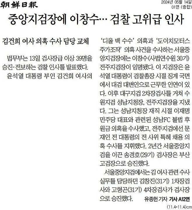 5월14일(화) 조선일보 1면