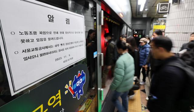 서울교통공사 노조가 경고파업에 돌입한 지난해 11월 9일 서울 사당역에 파업 관련 안내문이 붙어 있다. 뉴스1