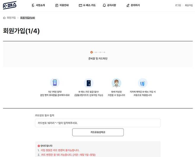 실물 카드를 인수받았다면 홈페이지에 회원가입을 누르고, 카드 번호를 입력한 뒤 가입합니다 / 출처=K패스