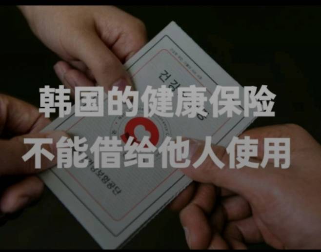 "한국의 건강보험은 타인에게 빌려 사용해선 안 된다"는 내용의 영상이 중국판 인스타그램 '샤오홍슈'에서 떠돌고 있다./사진=샤오홍슈 캡처