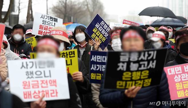 홍콩ELS피해자들이 29일 서울 여의도의 한 은행 앞에서 집회를 열고 금융상품 손실 보상을 촉구하고 있다. / 사진=뉴시스