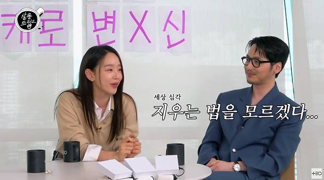 배우 신혜선, 변요한. /사진=웹 예능 '살롱드립2' 영상