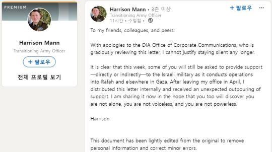 해리슨 만 미 육군 소령이 구인·구직 소셜네트워크인 링크드인 프로필에 게시한 글. 이 글에서 만 소령은 자신이 몸담고 있던 군에서 전역하는 이유를 설명했다. 링크드인 캡처