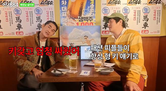 (사진=‘인생84’ 채널 영상 캡처)