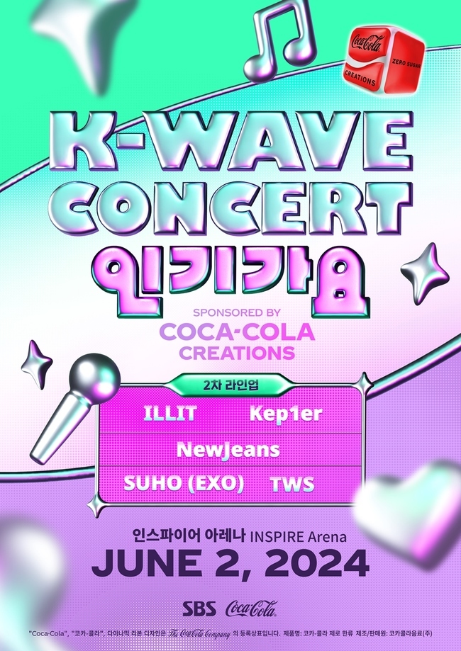 SBS ‘K-WAVE 콘서트 인기가요’