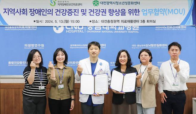 대전시 지역장애인보건의료센터가 최근 대전시 청소년성문화센터와 지역 장애인 건강권 향상을 위해 업무협약을 체결했다.(사진=충남대학교병원 제공) *재판매 및 DB 금지
