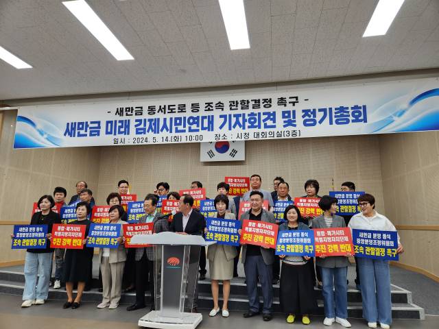 ▲새만금 미래 김제시민연대 기자회견 및 정기총회 개최ⓒ김제시