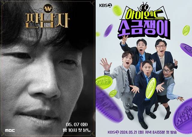 경기 불황이 지속되며 '짠남자'(왼쪽) '하이엔드 소금쟁이' 등 절약을 소재로 한 예능들이 등장하기 시작했다. /MBC, KBS