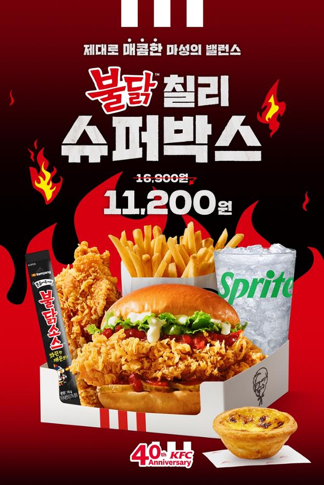 치킨·햄버거 프랜차이즈 KFC가 삼양식품 불닭 소스와 협업해 14일 출시한 '불닭 칠리 슈퍼박스'. KFC 제공