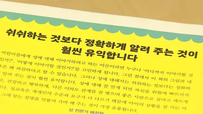 배정원 박사가 감수한 성교육 책 ‘성교육 상식 사전’의 뒤표지.