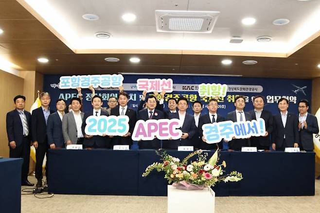업무협약식 참석자들이 APEC 정상회의 경주 유치·포항경주공항 국제선 취항을 기원하는 퍼포먼스를 펼치고 있다. 경주시 제공
