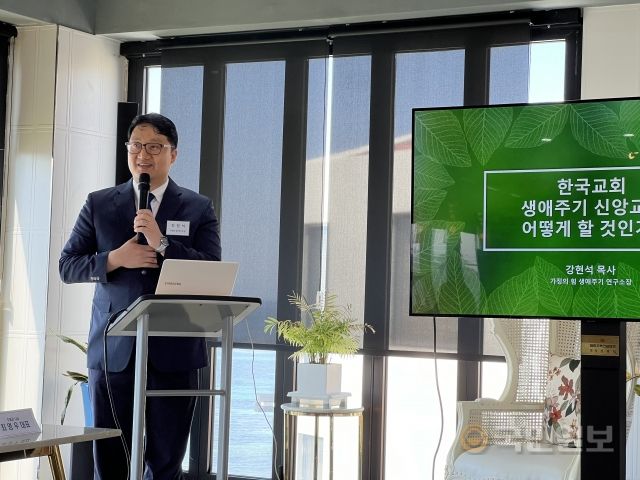 가정의힘 생애주기 연구소장인 강현석 목사가 14일 제주 MJ리조트에서 '한국교회 생애주기 신앙교육 어떻게 할 것인가'를 주제로 발표하고 있다.