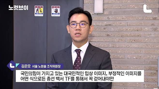 ▲김준호 국민의힘 노원을 조직위원장이 14일 총선백서특위회의 후 백브리핑에서 국민의힘이 갖고 있는 대국민 밉상 이미지를 걷어내야 선거에서 승리할 수 있다고 비판하고 있다. 사진=CBS 노컷브이 영상 갈무리