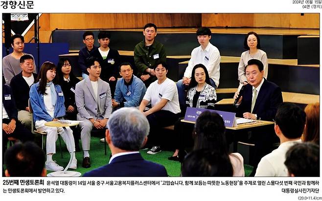 ▲ 경향신문 사진 갈무리.