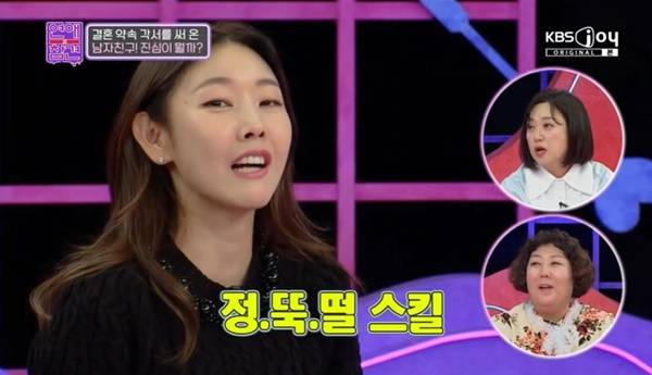 KBS Joy ‘연애의 참견’ 캡처