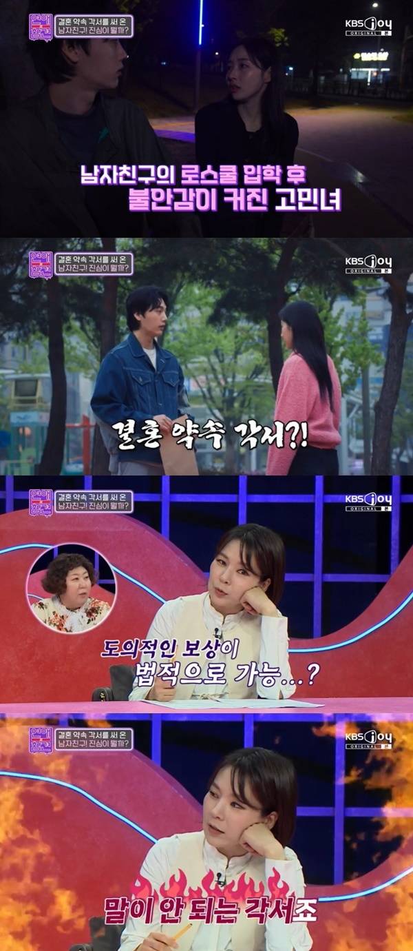 KBS Joy ‘연애의 참견’ 캡처