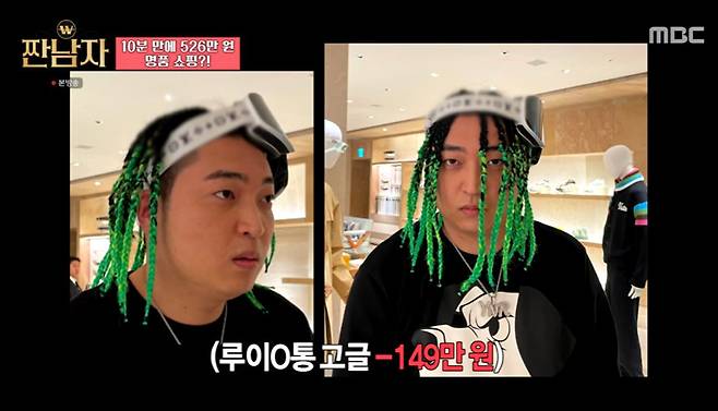 MBC ‘짠남자’ 캡처