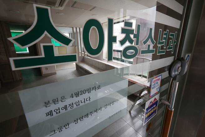 2023년 5월24일 서울 시내 한 소아청소년과 병원에 폐업을 알리는 안내문이 붙어 있다. ⓒ연합뉴스