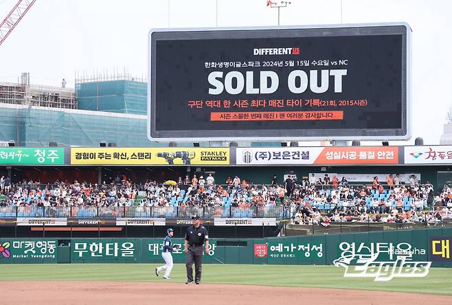 한화 구단이 15일 대전 NC전서 전광판을 통해 매진을 알리고 있다. /사진=한화 이글스 제공