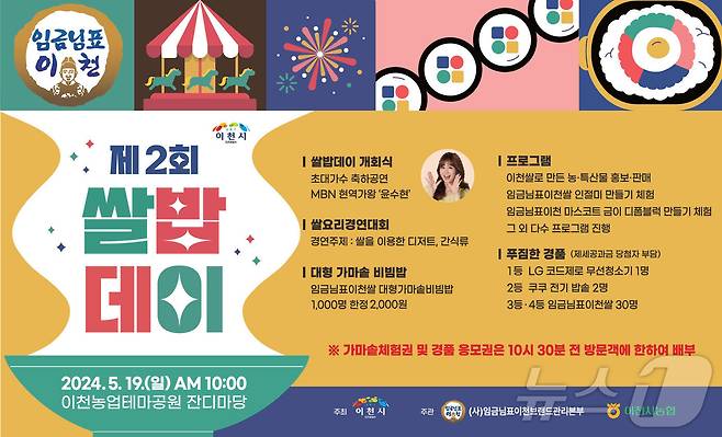 이천시가 오는 19일 농업테마공원서 개최하는 제 2회 쌀밥데이 안내 포스터.(이천시 제공)