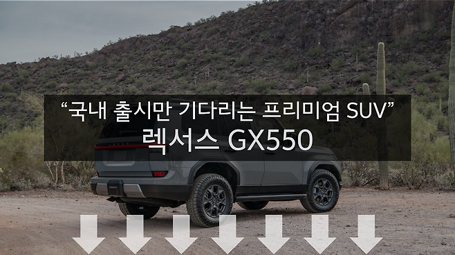렉서스 GX550 알아보기