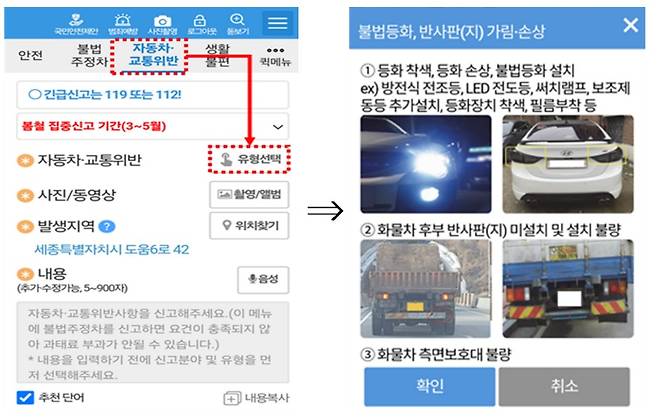 안전신문고 앱'자동차·교통위반'신고방법