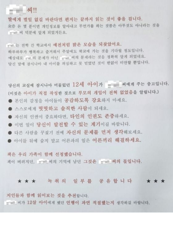 한 초등학교 교사가 작년 7월 학부모에게 받은 편지. /서울교사노조