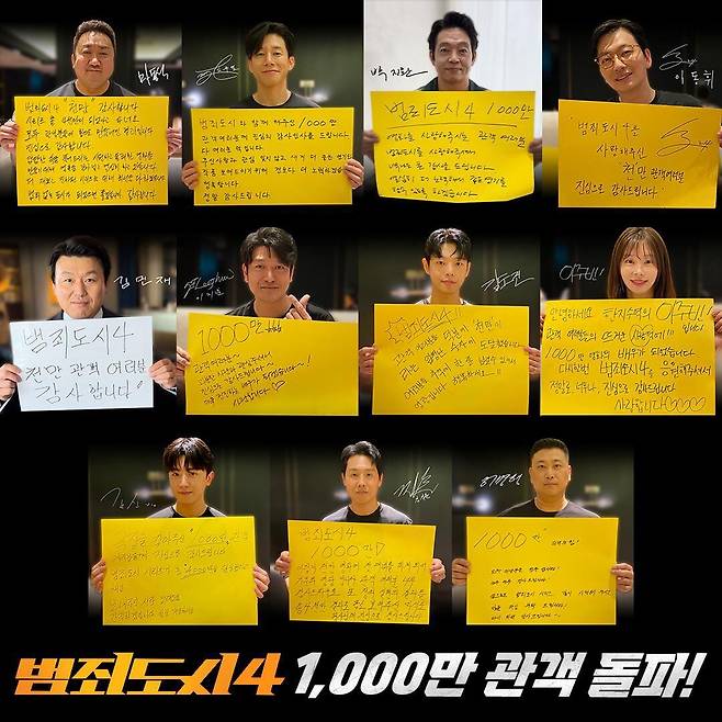 배우 마동석 주연의 액션 영화 '범죄도시 4'가 15일 천만 영화의 반열에 올랐다. /연합뉴스