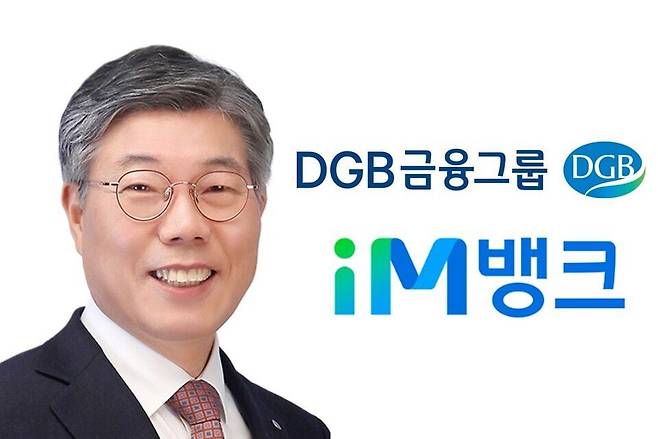 황병우 DGB금융그룹 회장 겸 대구은행장./대구은행 제공