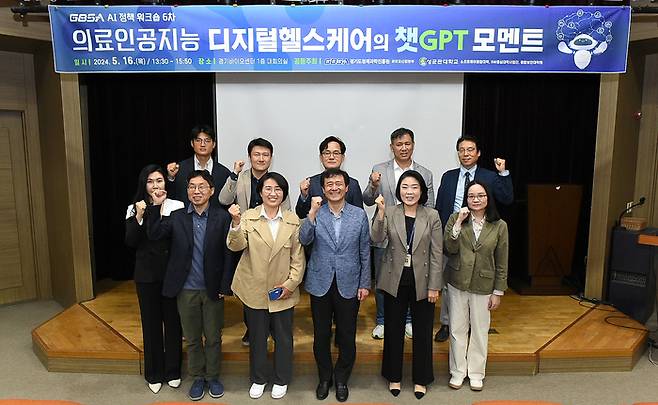 16일 경기도 수원 경과원 바이오센터에서 '의료 AI와 디지털헬스케어 세미나'에서 참석자들이 기념 촬영했다. (사진=성균관대)